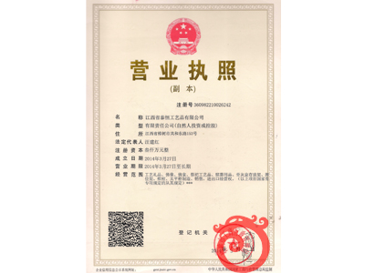 營(yíng)業(yè)執(zhí)照